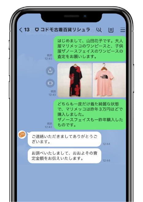 LINE査定開始