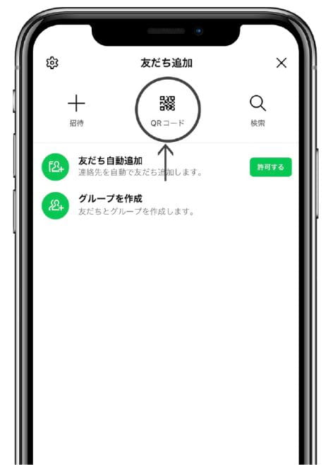 QRコードで友だち追加の場合